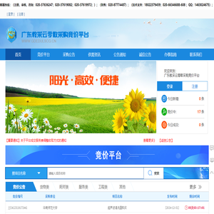 广东教采云零散采购竞价平台