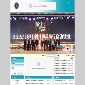 广东省家具商会
