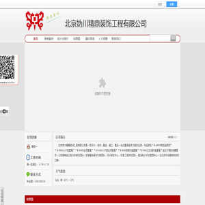 北京妫川精鼎装饰工程有限公司