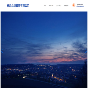 长治品德云商有限公司