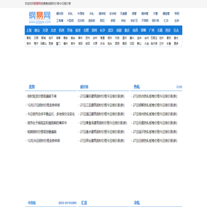钢材价格今日报价表