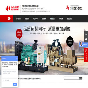 江苏江豪发电机组有限公司