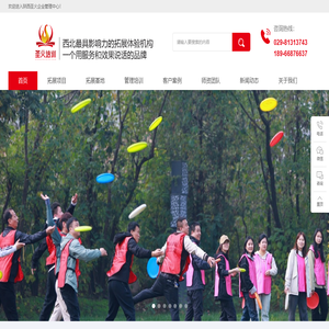 西安拓展圣火团建专业团建拓展公司