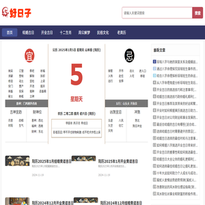 今日黄历查询,老皇历,万年历黄道吉日查询