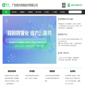 广东绿力网络技术有限公司