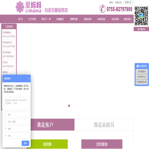 深圳爱妈妈家政