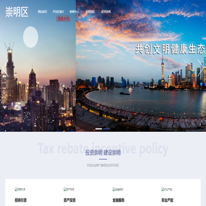 上海崇明区经济开发区