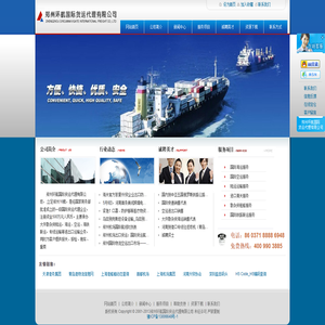 郑州环航国际货运代理有限公司