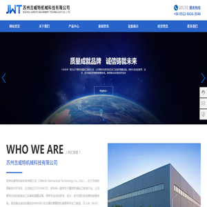 苏州吉威特机械科技有限公司