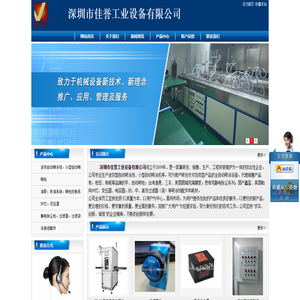 深圳市佳誉工业设备有限公司