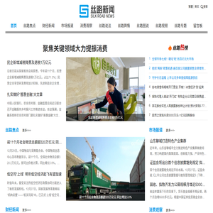 丝路新闻