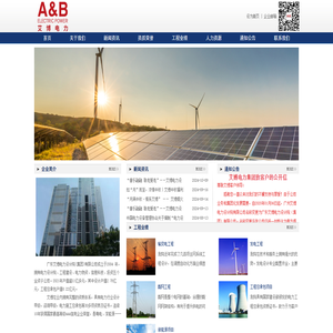 广东艾博电力设计院(集团)有限公司