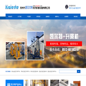 苏州市凯尔特物流机械设备有限公司