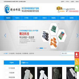 东莞市精功电子科技有限公司