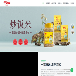 年年丰大米