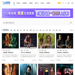 92解说网