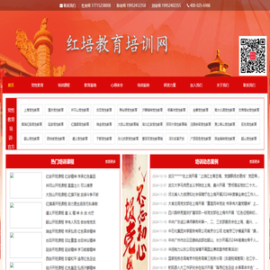 红色教育培训专题培训班,课程方案,,体会心得,教育培训班报名电话,革命传统爱国教育培训活动内容