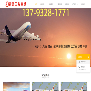 青岛空运