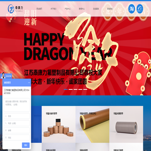 江苏泰康力氟塑制品有限公司