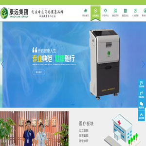 广东康远本草医疗科技集团有限公司