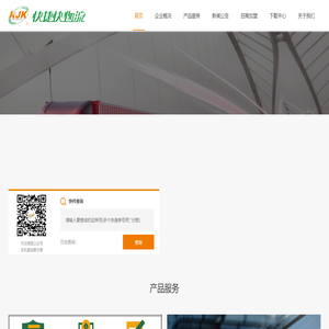 广东快捷快物流有限公司