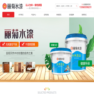 丽菊水漆