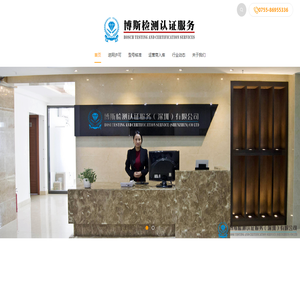 博斯检测认证服务（深圳）有限公司