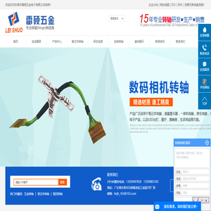 五金转轴