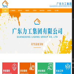 广东力工集团