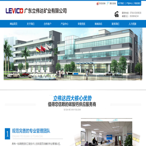 广东立伟达矿业有限公司