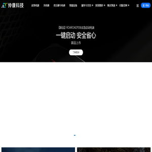 仲康科技官网