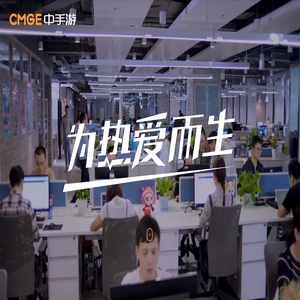 CMGE中手游