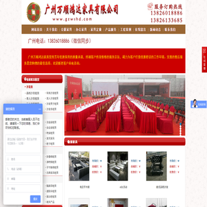 广州万顺鸿达家具有限公司