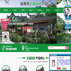 临朐县志盛园林艺术厂