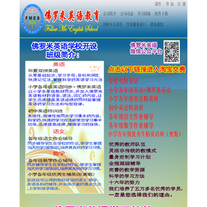 博白县佛罗米科技有限公司