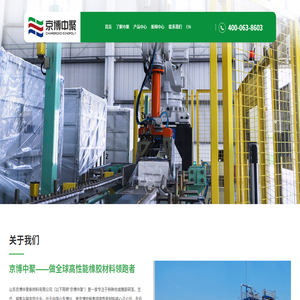 山东京博中聚新材料有限公司