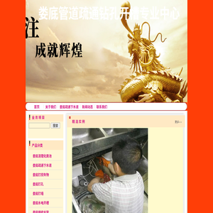 娄底疏通下水道