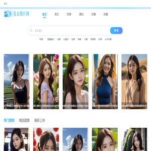 美女图片大全