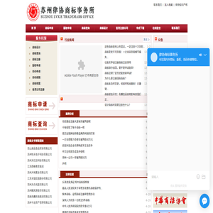 苏州律协商标事务所有限公司★苏州商标注册