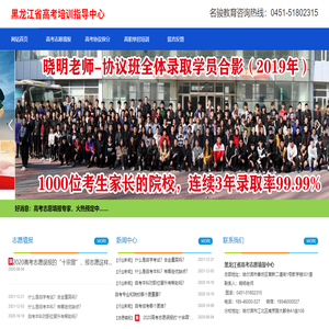 黑龙江高考协议保分,黑龙江高职单招培训基地