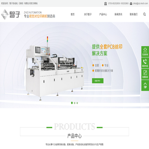 智子自动化（深圳）有限公司