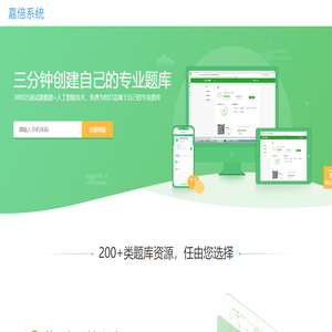 嘉倍系统