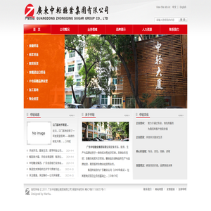 广东中轻糖业集团有限公司
