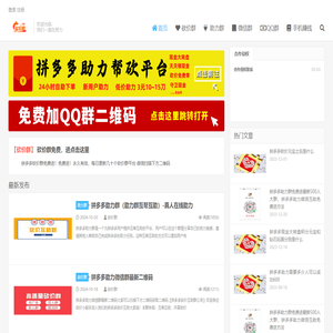 拼多多砍价群