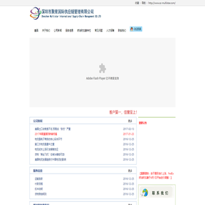 深圳市聚星国际供应链管理有限公司货运代理