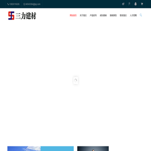 深圳三力建材有限公司