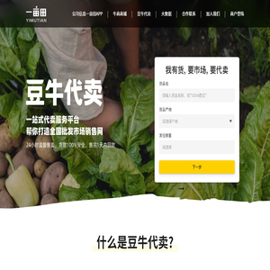 豆牛代卖