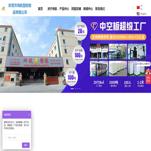 东莞市炜航塑胶制品有限公司