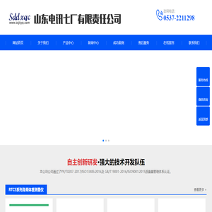 山东电讯七厂有限责任公司