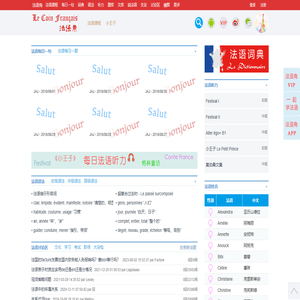法语网站,